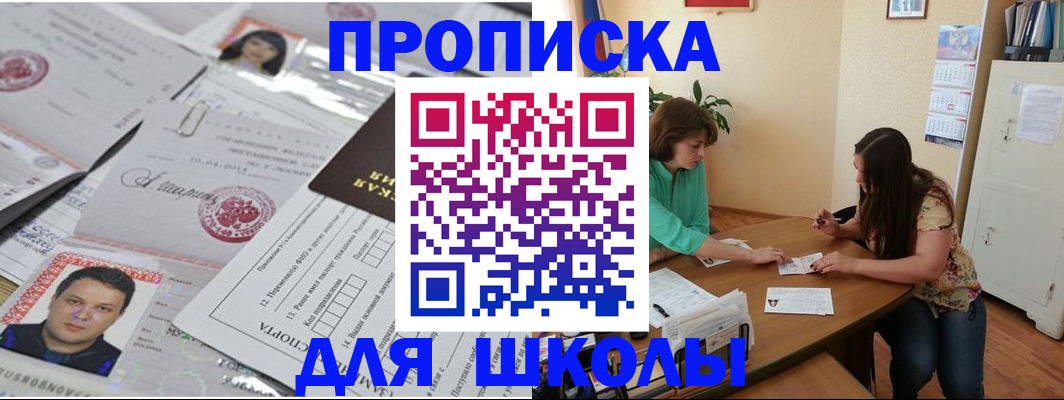 регистрация для школы в Арамили